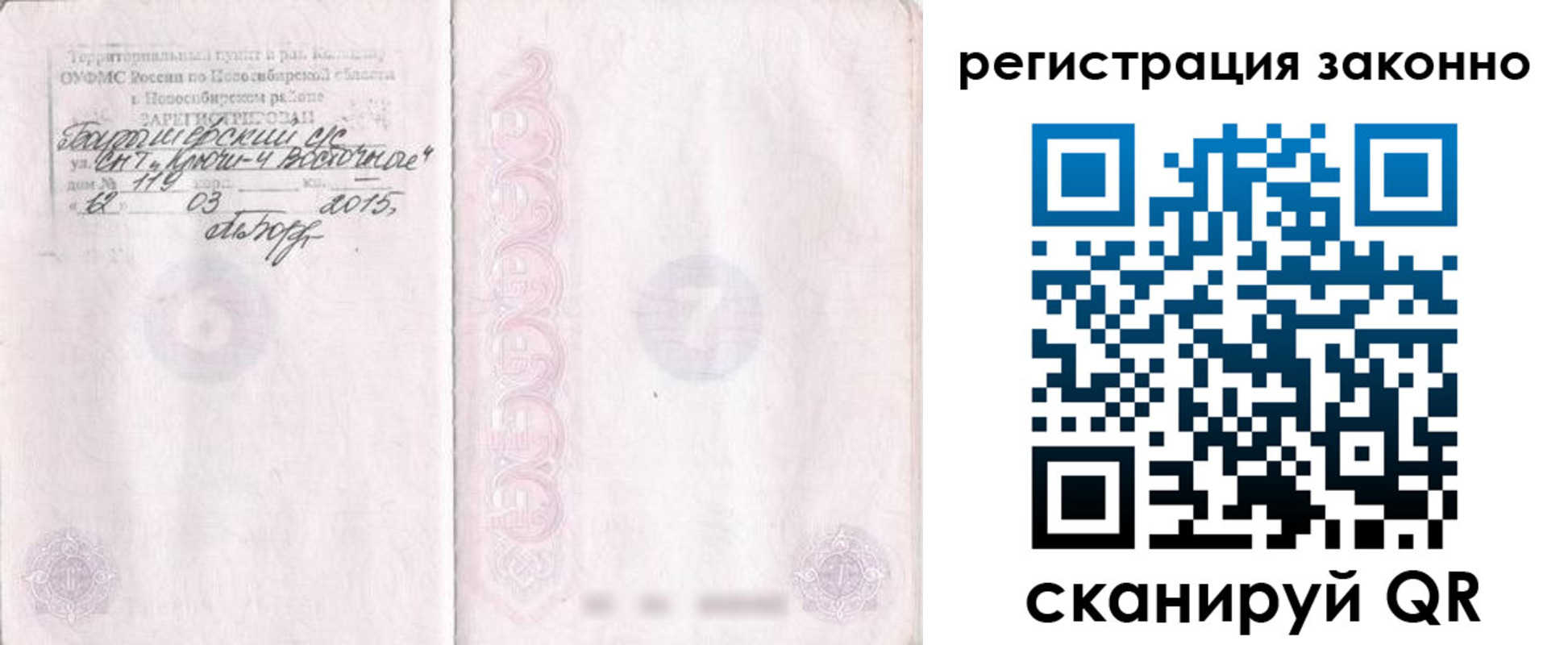 временная регистрация в Инте