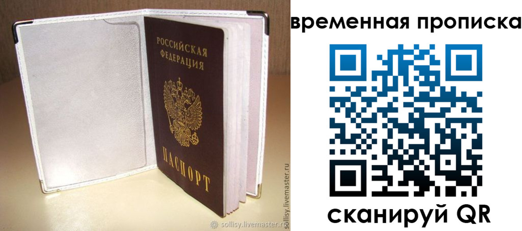 временная регистрация купить в Инте