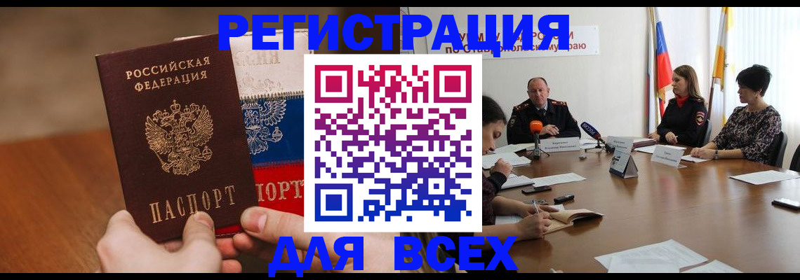 прописка для школы в Инте