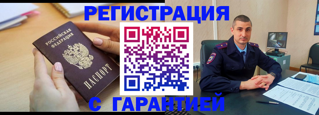 временная регистрация поиск в Инте
