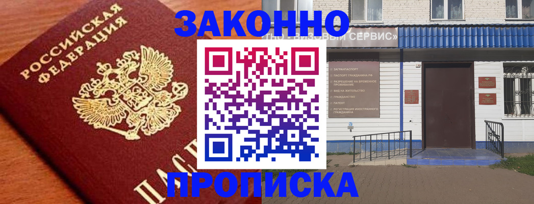 временная регистрация законно в Инте